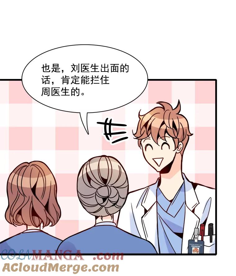 《急诊恋爱物语》38.我好像喜欢你 第70页