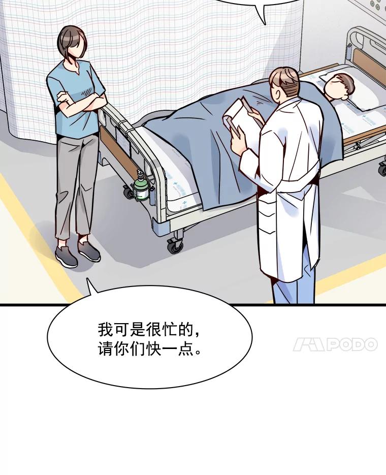 《急诊恋爱物语》38.我好像喜欢你 第54页