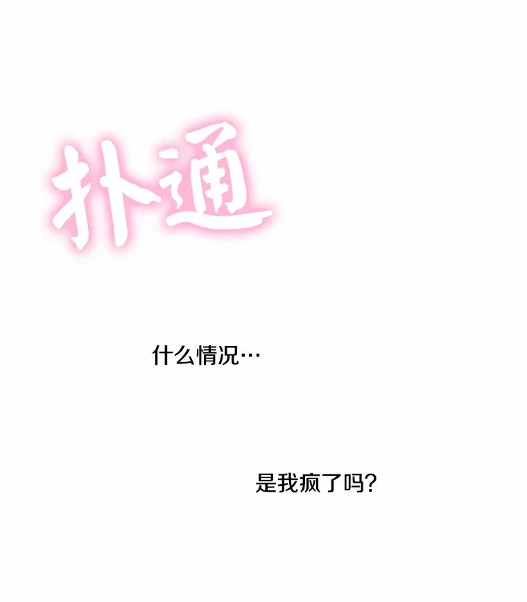 《急诊恋爱物语》39.我害怕的只有你 第86页