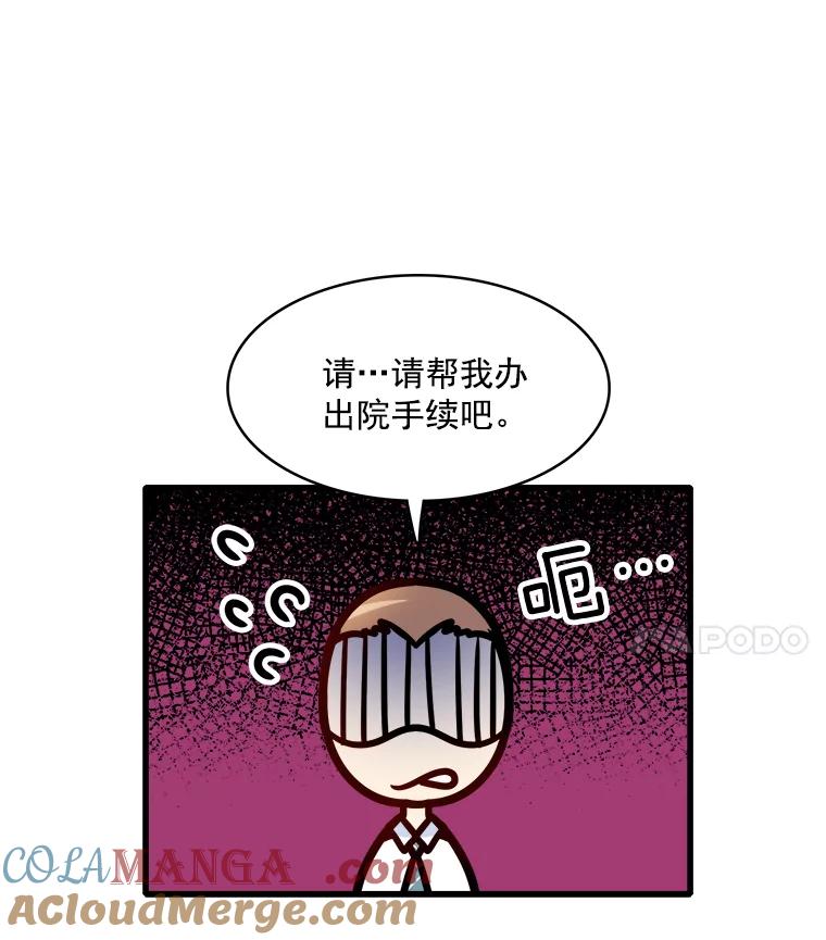 《急诊恋爱物语》39.我害怕的只有你 第77页