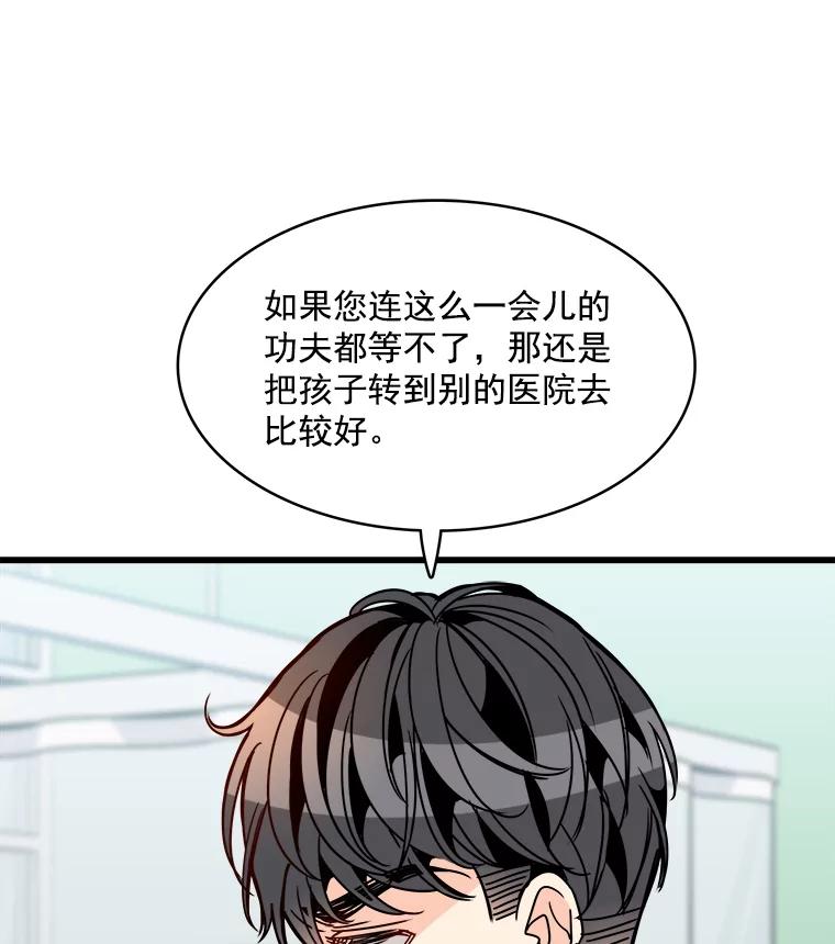 《急诊恋爱物语》39.我害怕的只有你 第72页