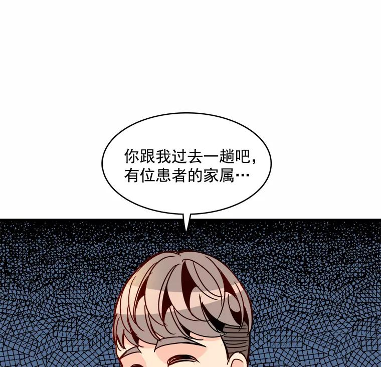 《急诊恋爱物语》39.我害怕的只有你 第31页