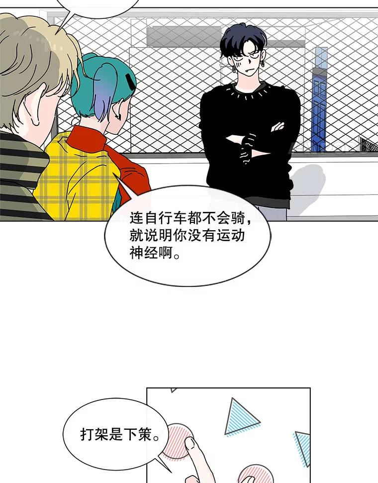 《青春之家》39.彻底分手3 第29页