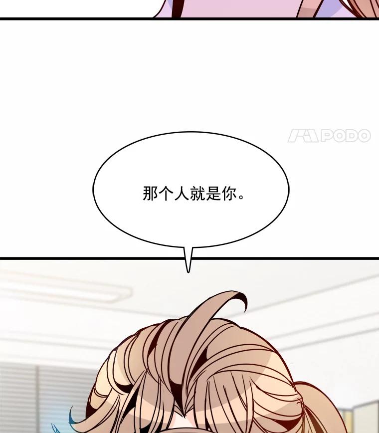 《急诊恋爱物语》39.我害怕的只有你 第84页
