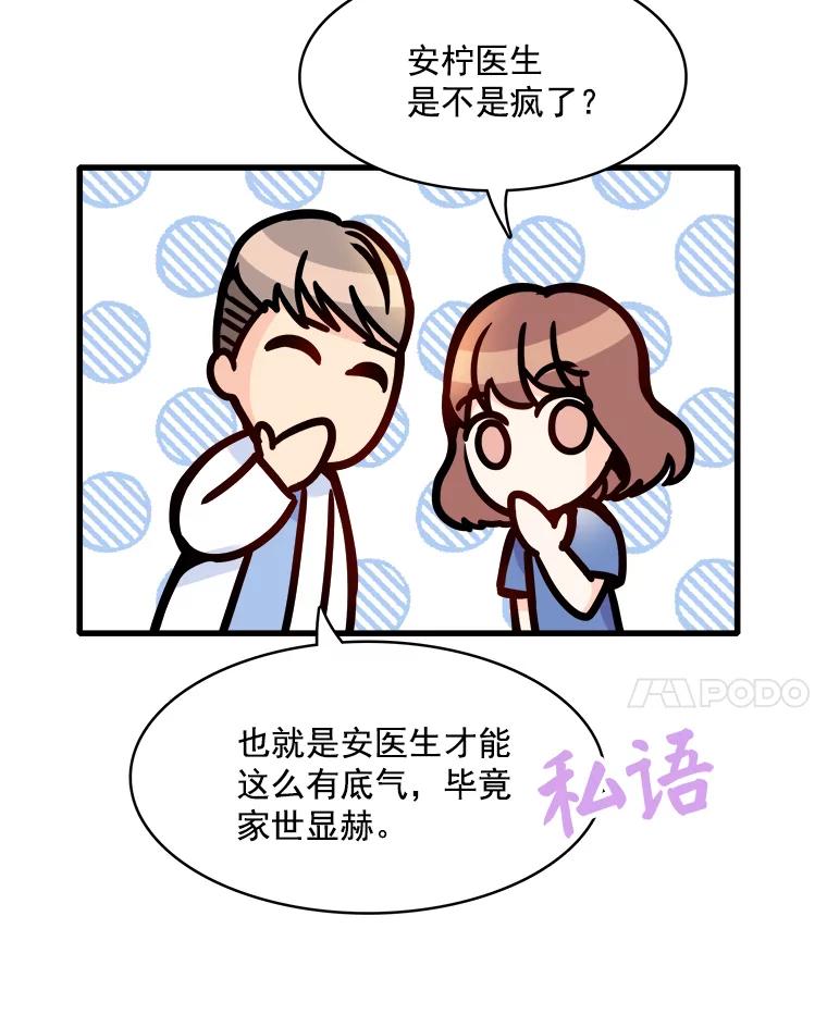 《急诊恋爱物语》39.我害怕的只有你 第66页