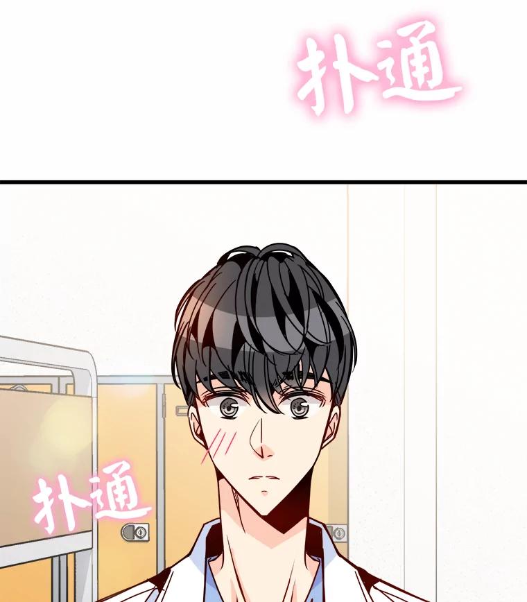《急诊恋爱物语》39.我害怕的只有你 第87页