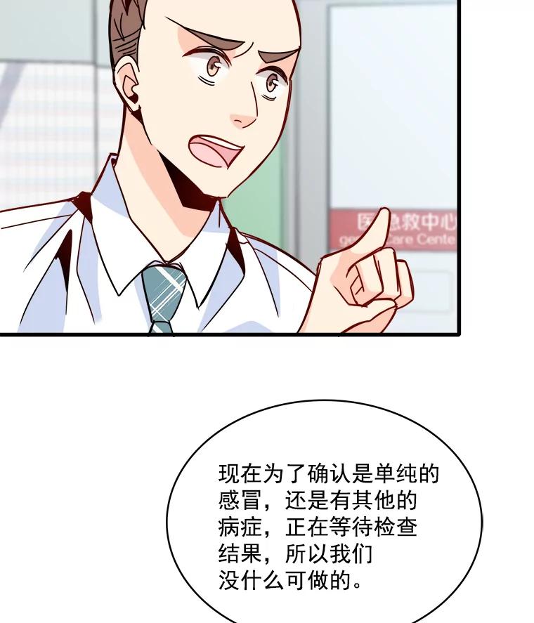 《急诊恋爱物语》39.我害怕的只有你 第43页