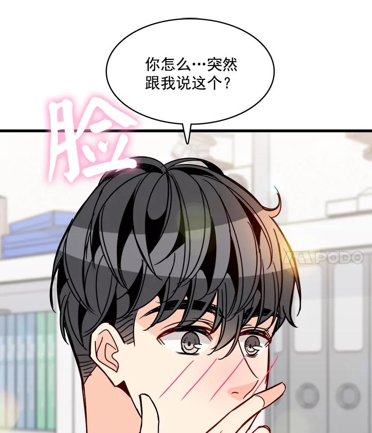 《急诊恋爱物语》39.我害怕的只有你 第11页