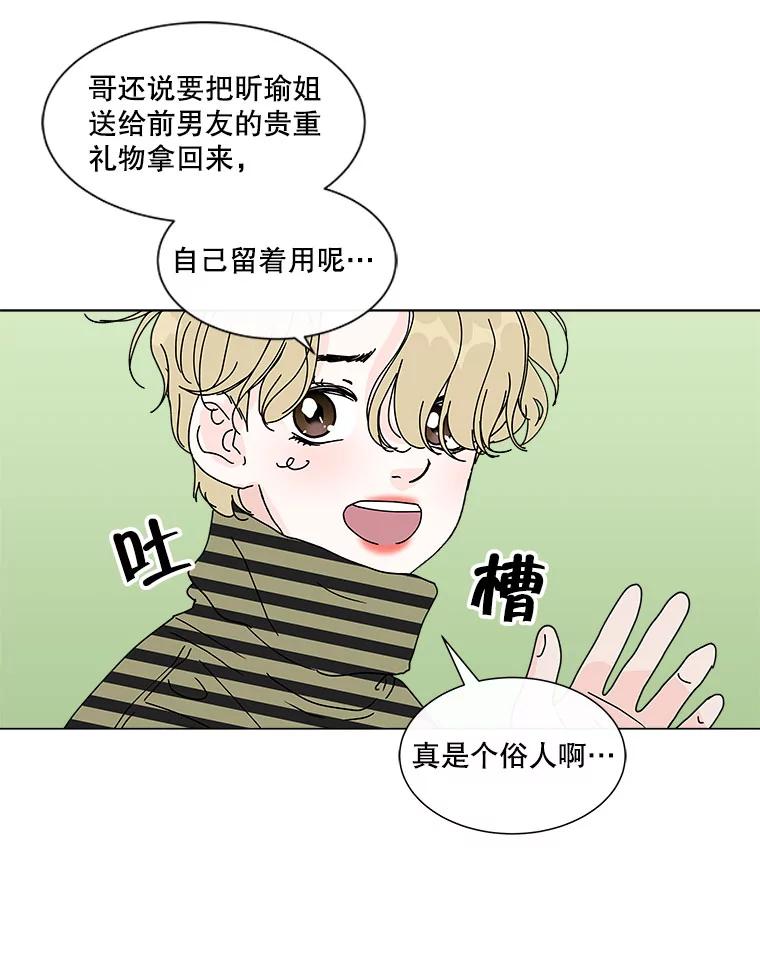 《青春之家》39.彻底分手3 第26页