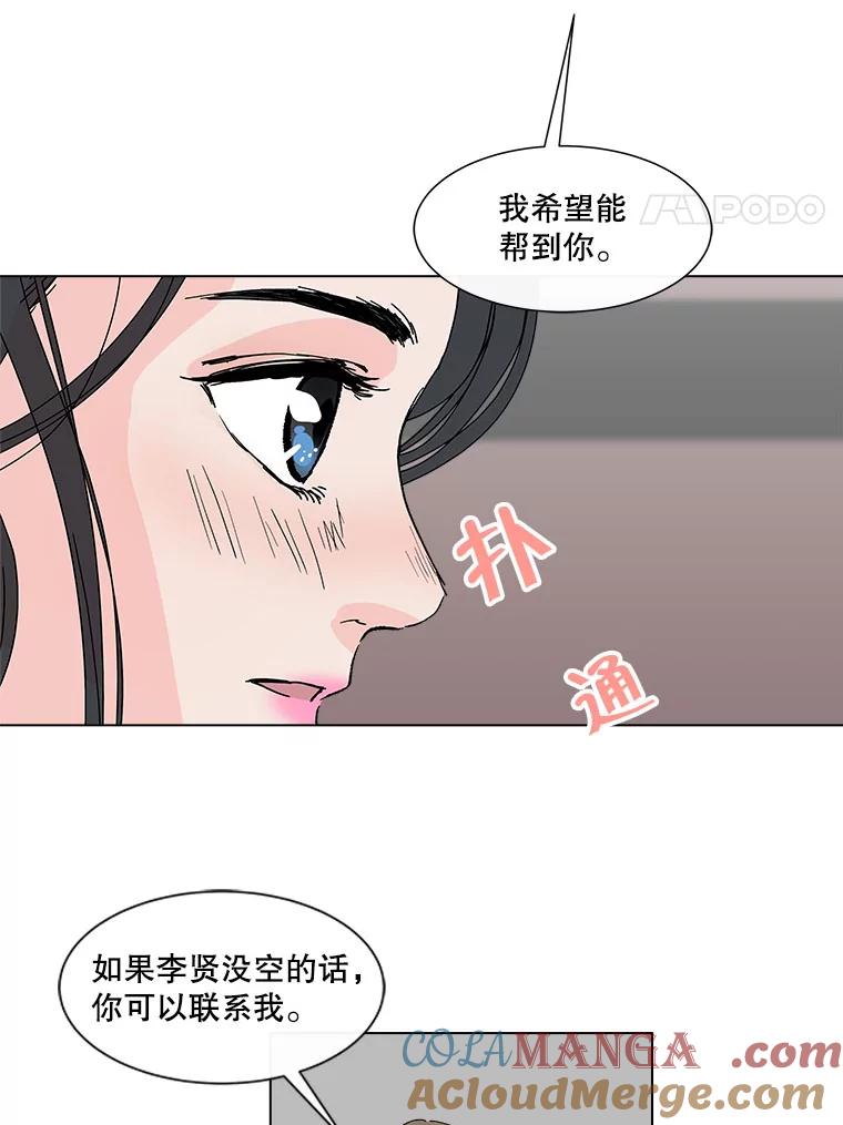 《青春之家》39.彻底分手3 第67页
