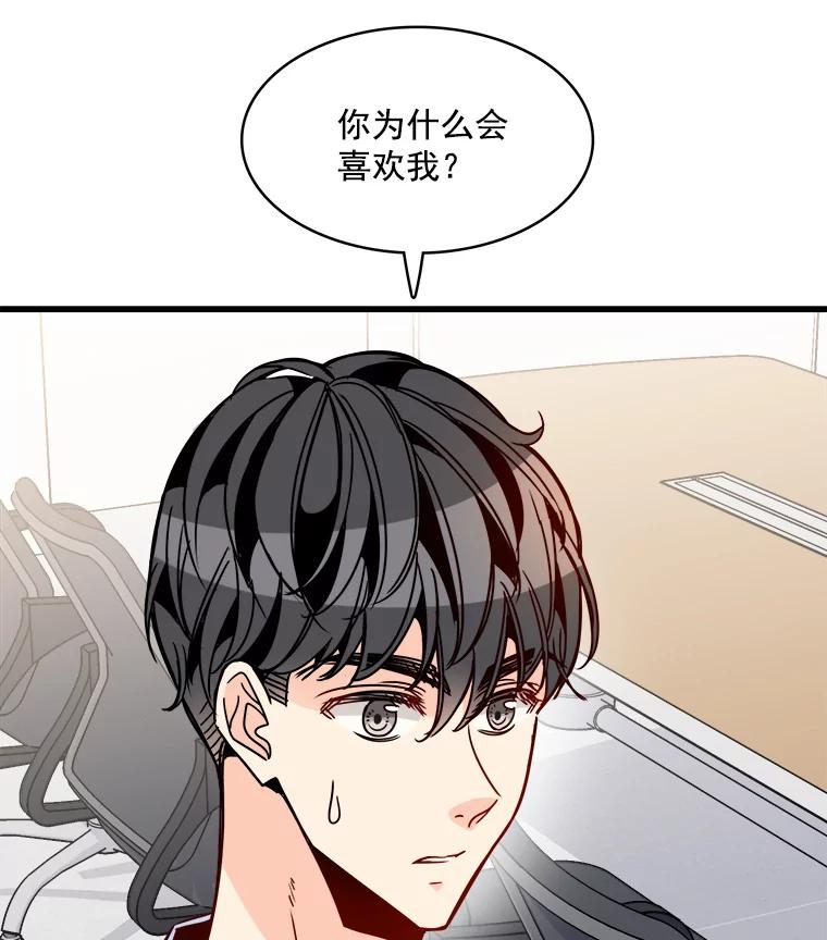 《急诊恋爱物语》39.我害怕的只有你 第95页