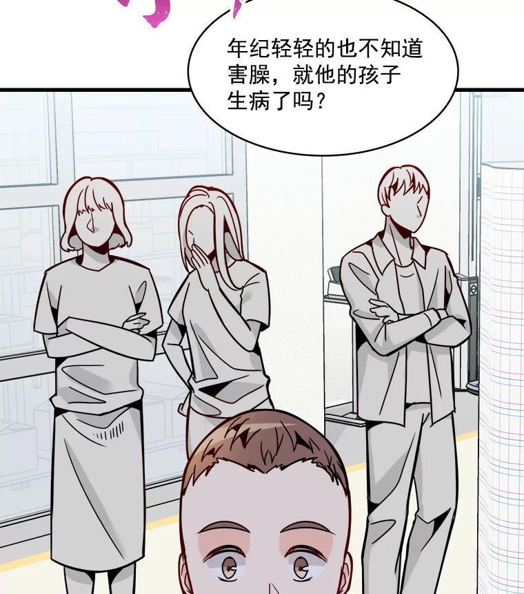 《急诊恋爱物语》39.我害怕的只有你 第75页