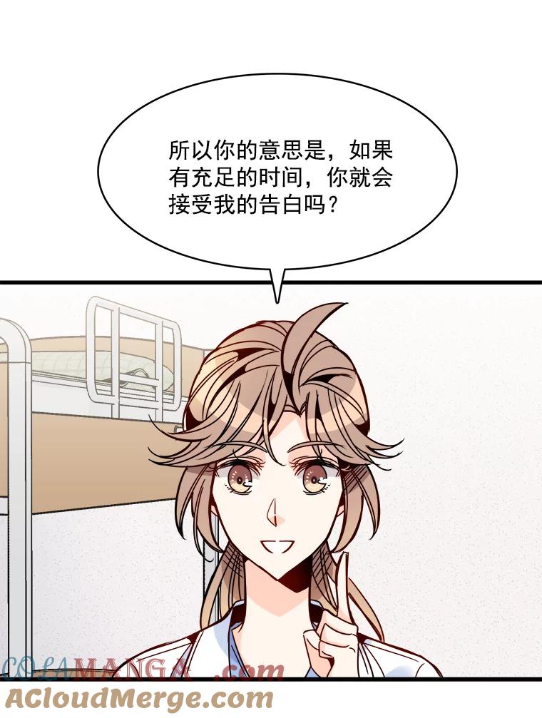 《急诊恋爱物语》39.我害怕的只有你 第93页