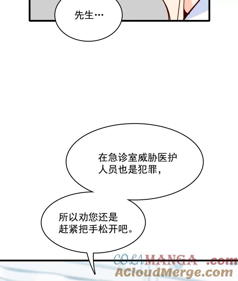 《急诊恋爱物语》39.我害怕的只有你 第53页