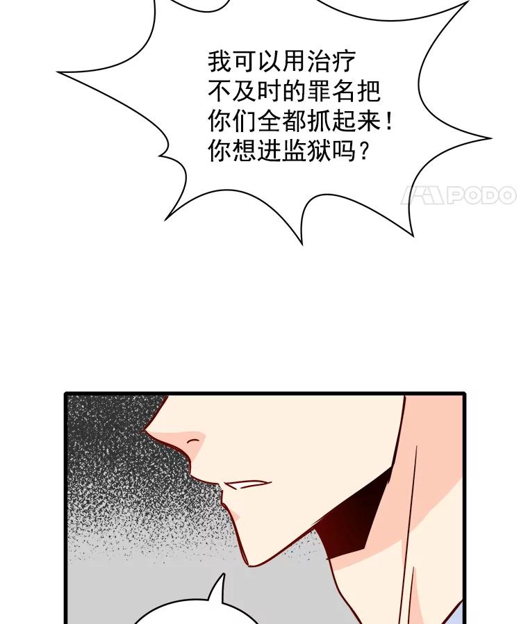 《急诊恋爱物语》39.我害怕的只有你 第52页