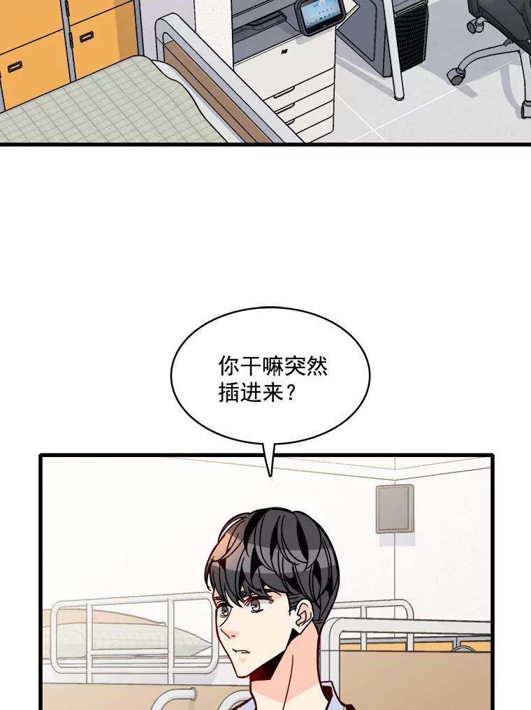 《急诊恋爱物语》39.我害怕的只有你 第79页