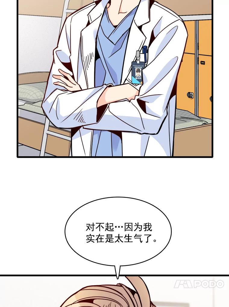 《急诊恋爱物语》39.我害怕的只有你 第80页