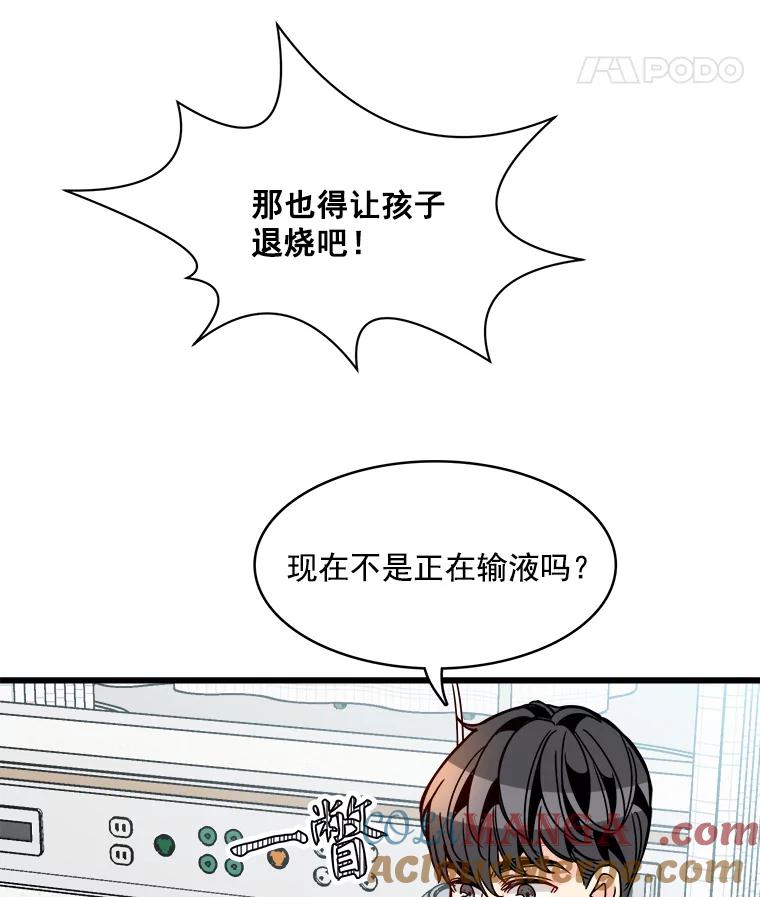 《急诊恋爱物语》39.我害怕的只有你 第45页