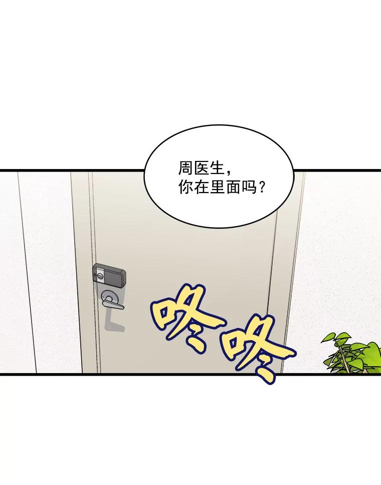 《急诊恋爱物语》39.我害怕的只有你 第28页