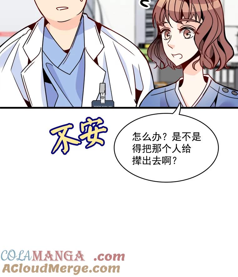 《急诊恋爱物语》39.我害怕的只有你 第57页
