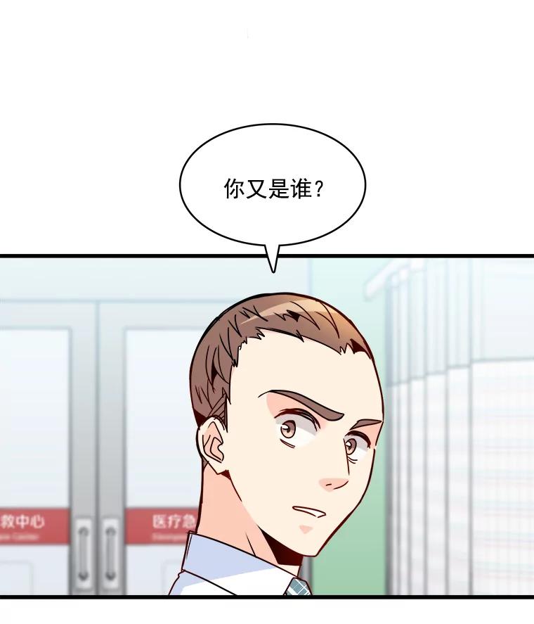 《急诊恋爱物语》39.我害怕的只有你 第60页