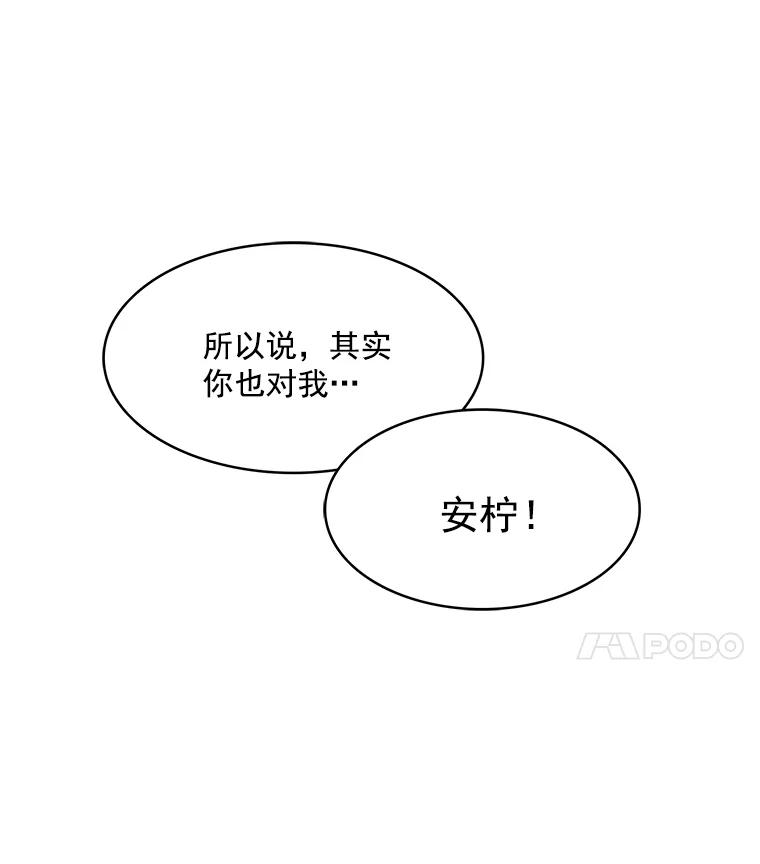 《急诊恋爱物语》39.我害怕的只有你 第94页