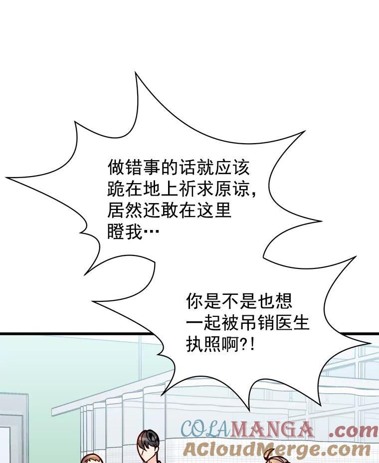 《急诊恋爱物语》39.我害怕的只有你 第61页