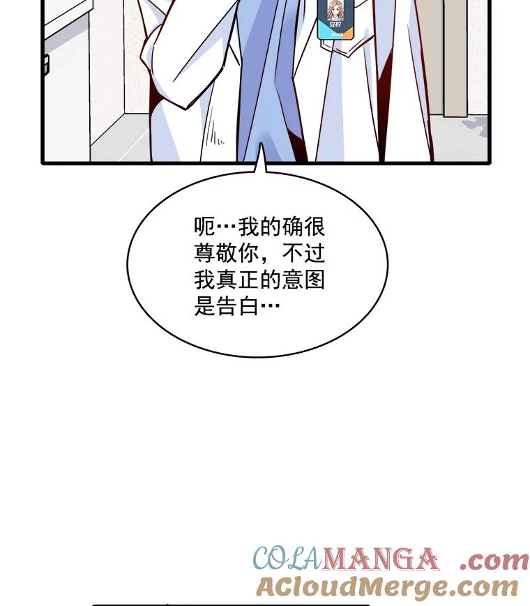 《急诊恋爱物语》39.我害怕的只有你 第21页