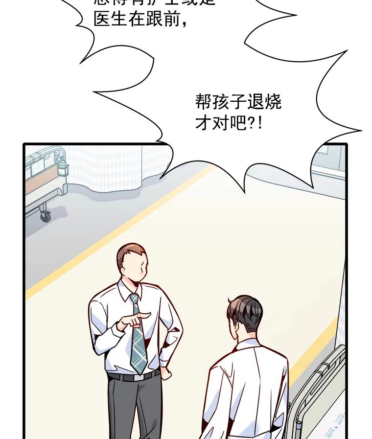 《急诊恋爱物语》39.我害怕的只有你 第47页