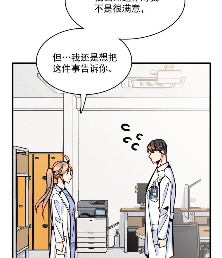 《急诊恋爱物语》39.我害怕的只有你 第14页