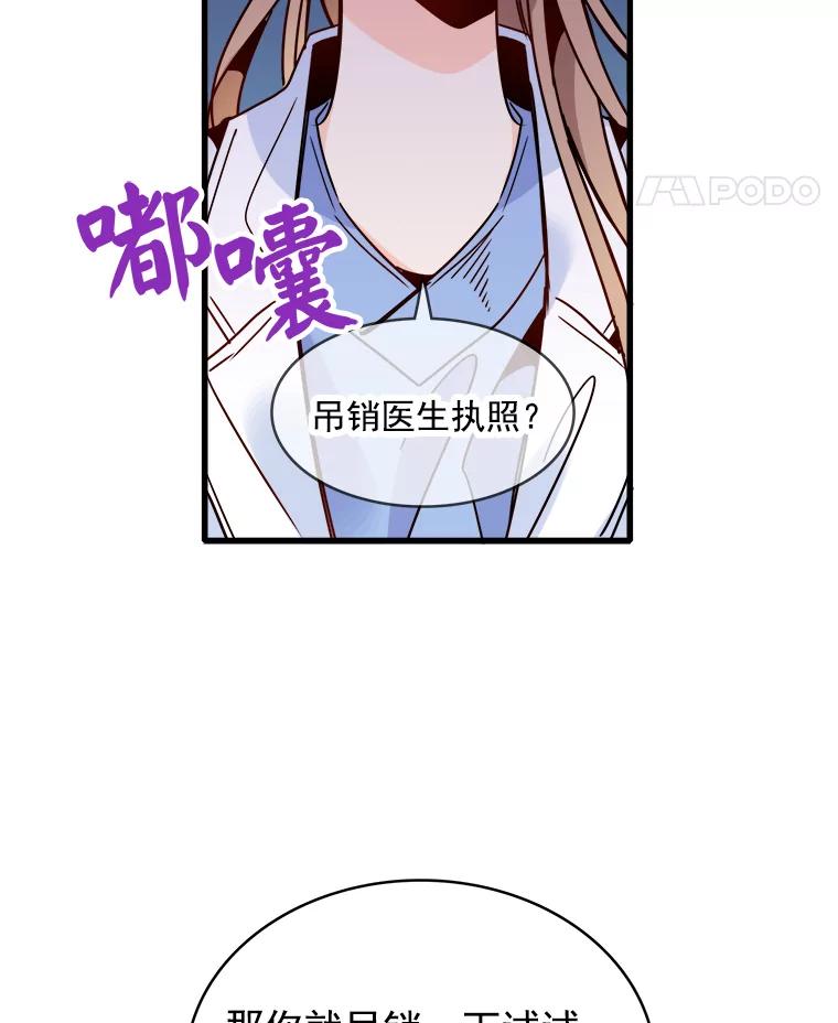《急诊恋爱物语》39.我害怕的只有你 第63页