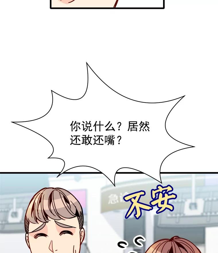 《急诊恋爱物语》39.我害怕的只有你 第56页