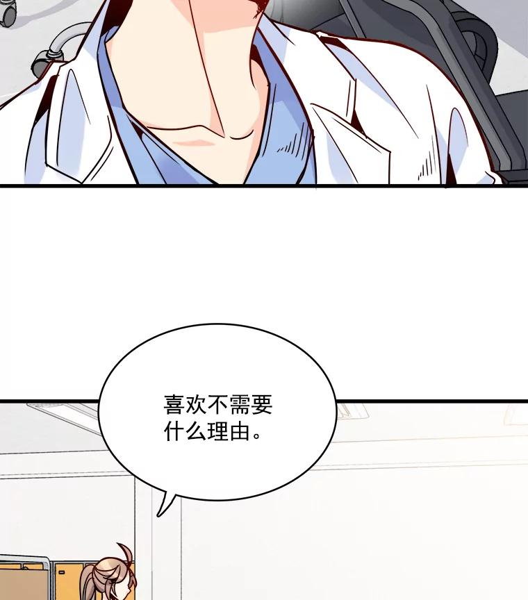 《急诊恋爱物语》39.我害怕的只有你 第96页