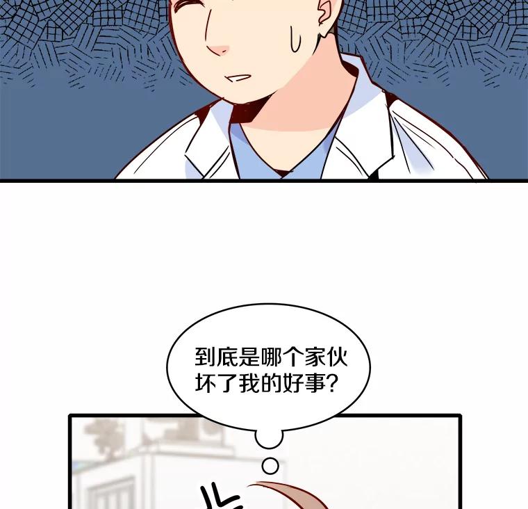 《急诊恋爱物语》39.我害怕的只有你 第32页