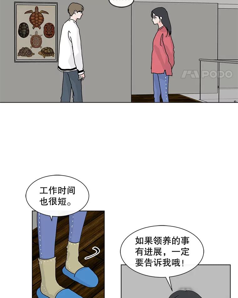 《青春之家》39.彻底分手3 第53页