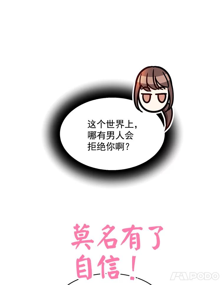 《急诊恋爱物语》39.我害怕的只有你 第26页