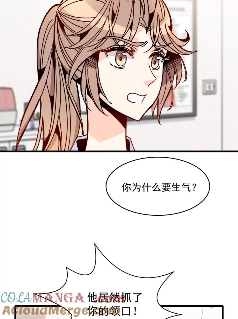 《急诊恋爱物语》39.我害怕的只有你 第81页