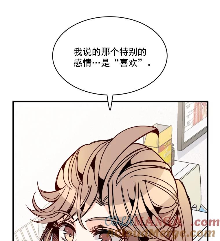 《急诊恋爱物语》39.我害怕的只有你 第9页