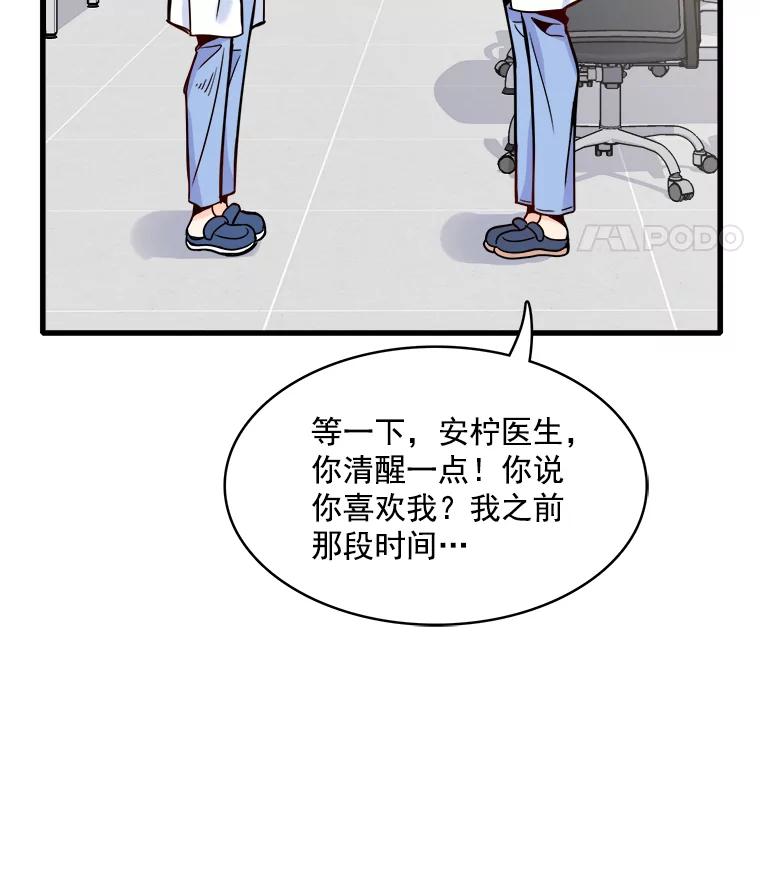 《急诊恋爱物语》39.我害怕的只有你 第15页