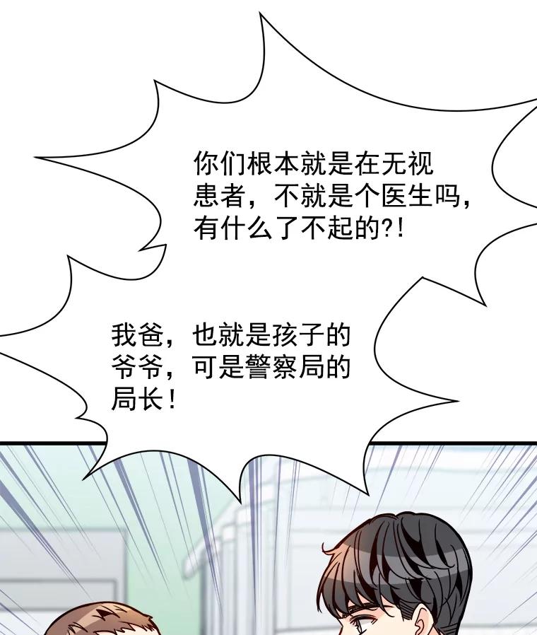 《急诊恋爱物语》39.我害怕的只有你 第50页