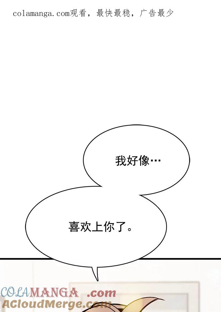 《急诊恋爱物语》39.我害怕的只有你 第1页