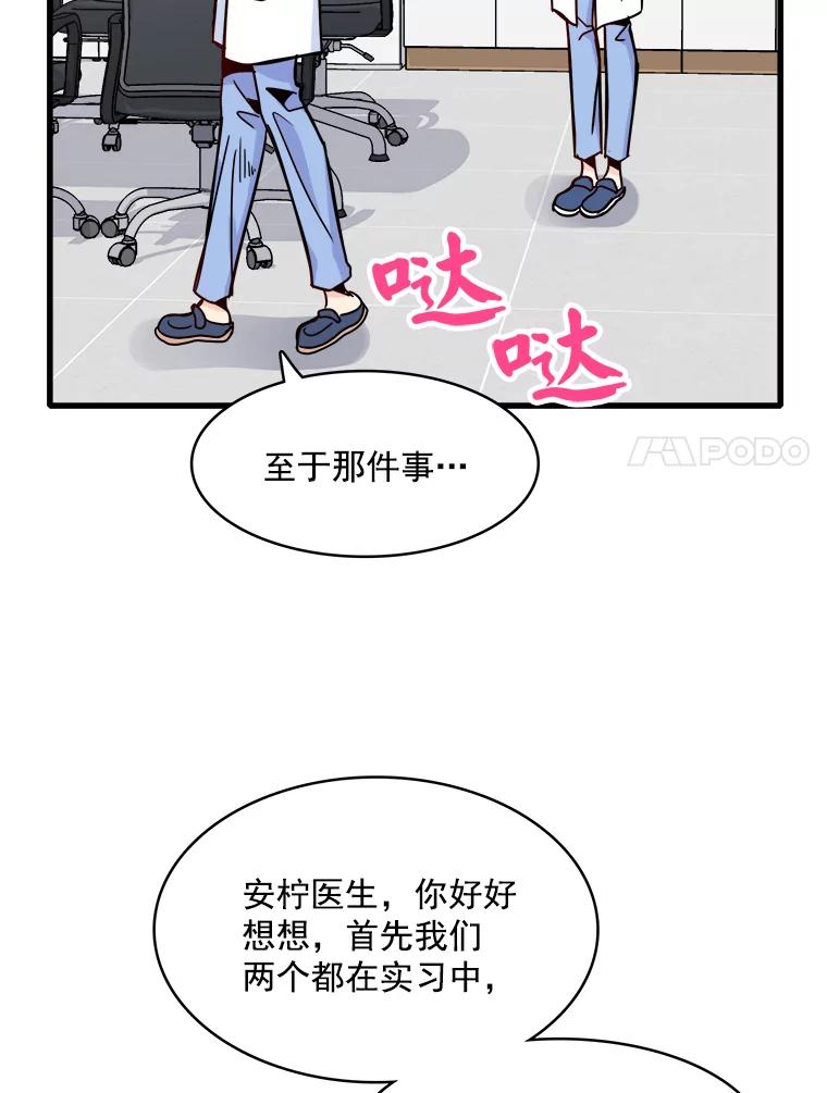 《急诊恋爱物语》39.我害怕的只有你 第91页