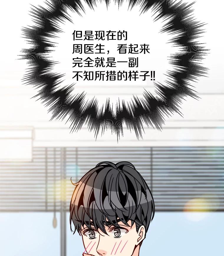 《急诊恋爱物语》39.我害怕的只有你 第24页