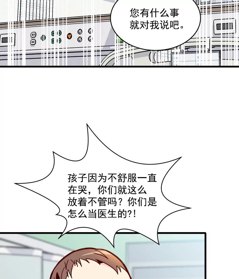 《急诊恋爱物语》39.我害怕的只有你 第42页