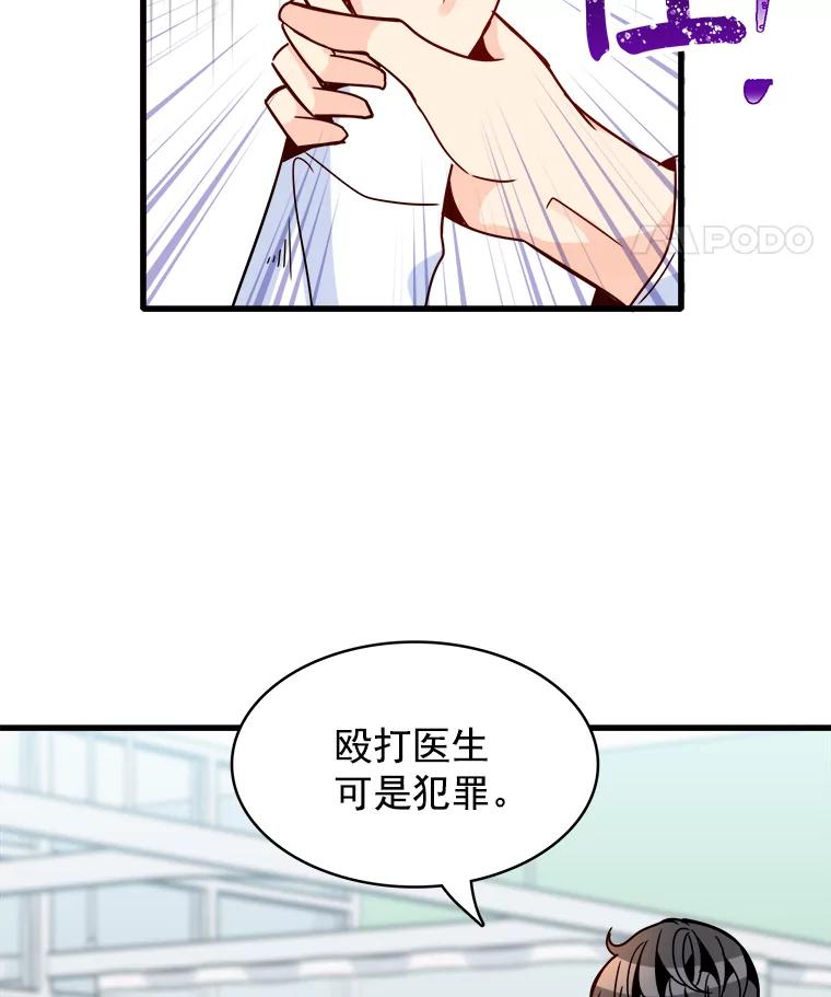 《急诊恋爱物语》39.我害怕的只有你 第70页