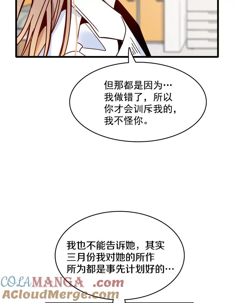 《急诊恋爱物语》39.我害怕的只有你 第17页