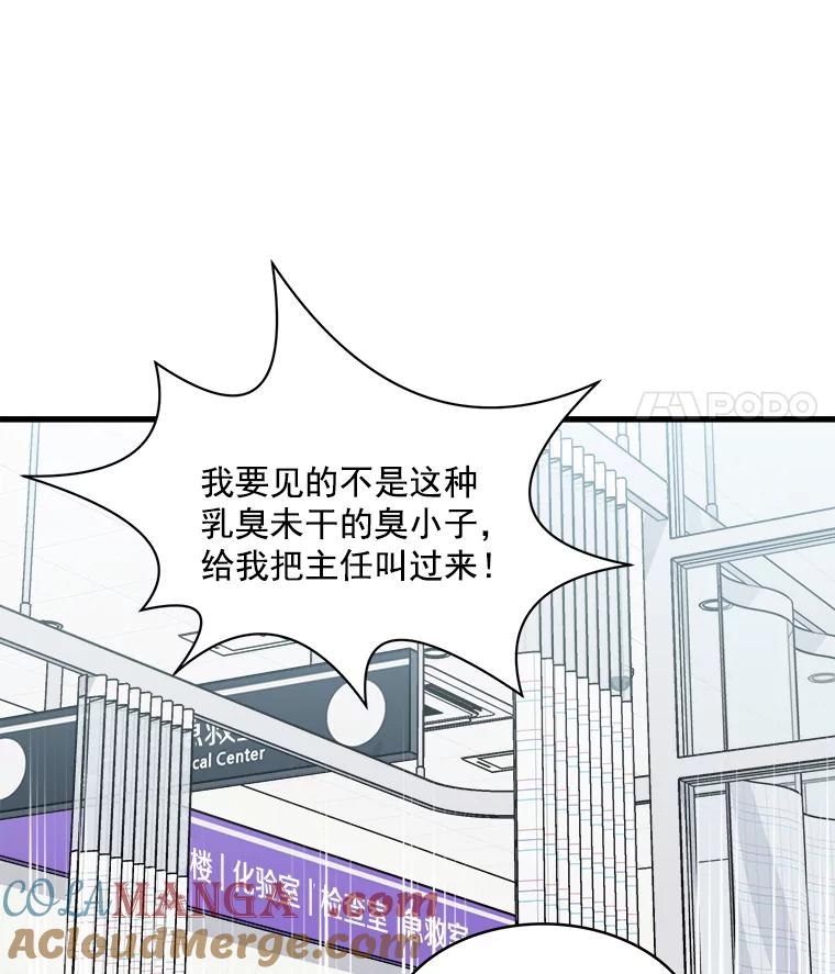 《急诊恋爱物语》39.我害怕的只有你 第41页