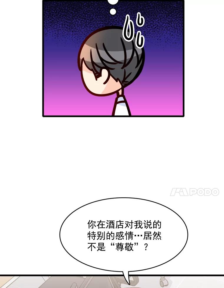 《急诊恋爱物语》39.我害怕的只有你 第18页