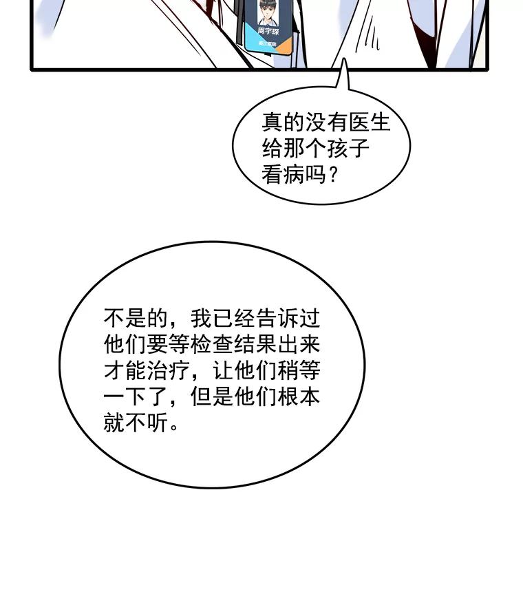 《急诊恋爱物语》39.我害怕的只有你 第39页