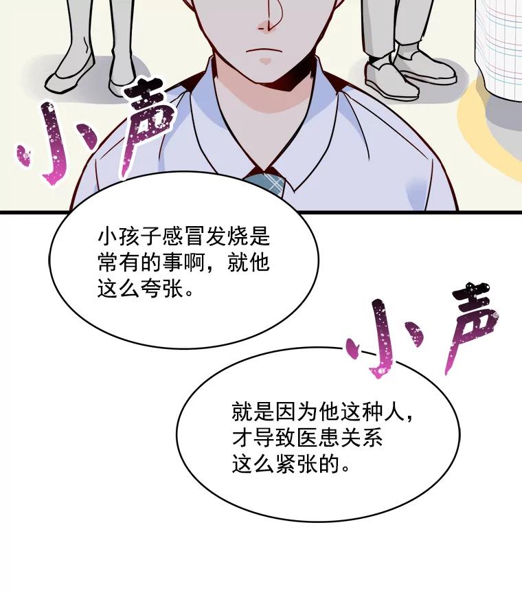《急诊恋爱物语》39.我害怕的只有你 第76页